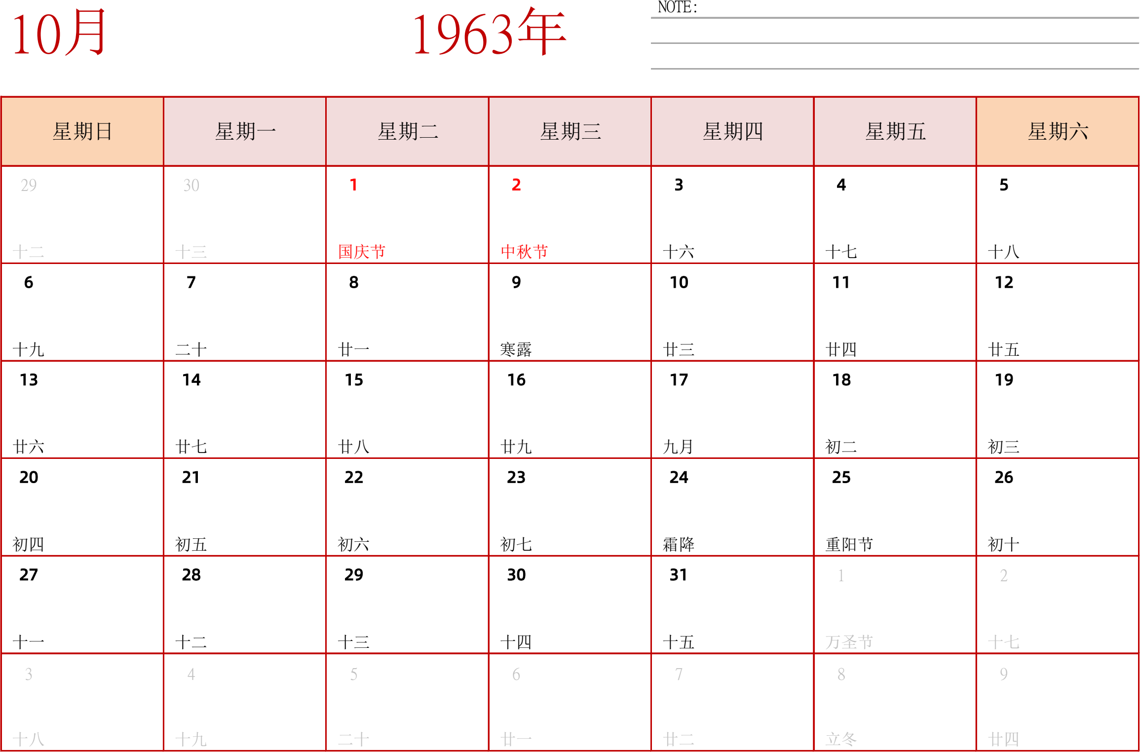 日历表1963年日历 中文版 横向排版 周日开始 带节假日调休安排